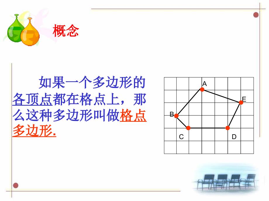 1格点多边形的面积计算_第3页