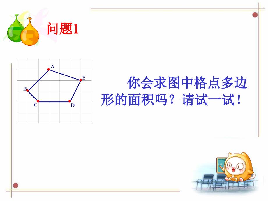 1格点多边形的面积计算_第4页