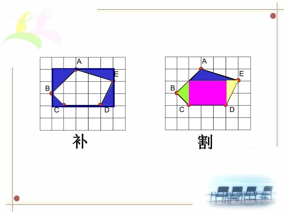 1格点多边形的面积计算_第5页