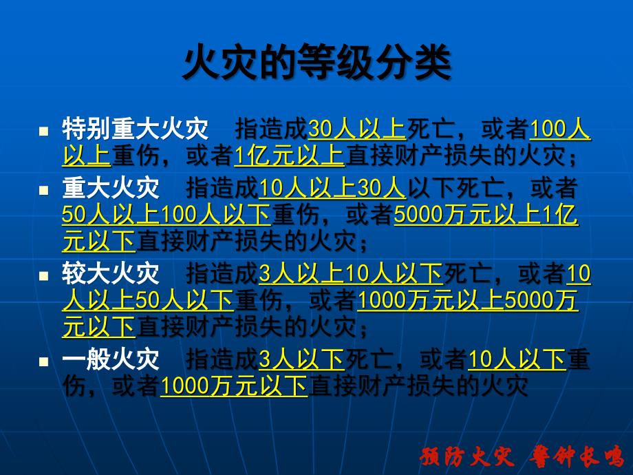 消防安全知识培训——如何扑救初起火灾_第3页