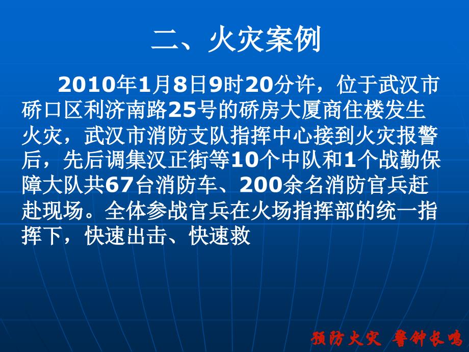 消防安全知识培训——如何扑救初起火灾_第4页