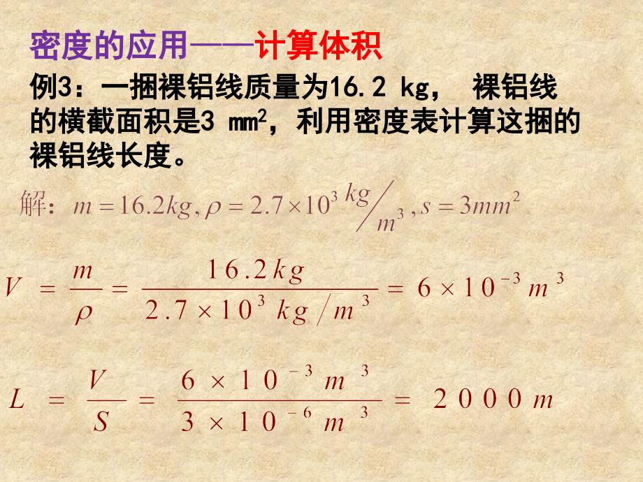 第七章第三节密度的应用课件_第4页