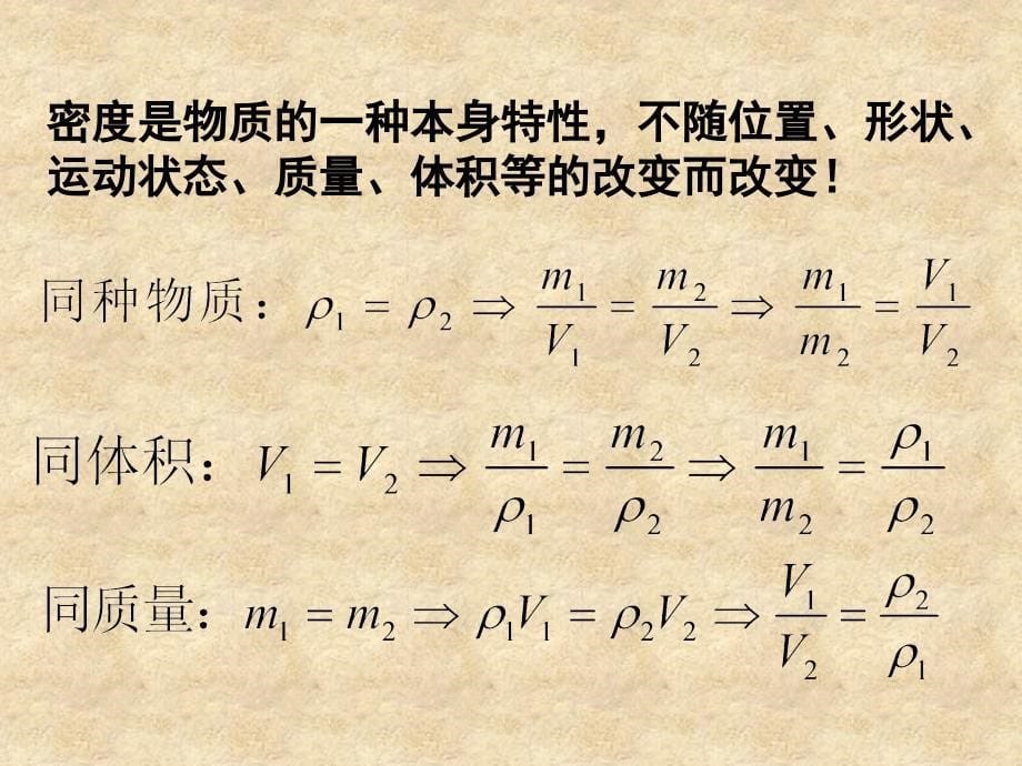 第七章第三节密度的应用课件_第5页