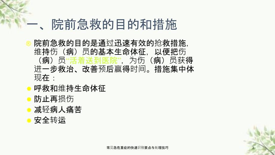 常见急危重症的快速识别要点与处理技巧课件_第3页