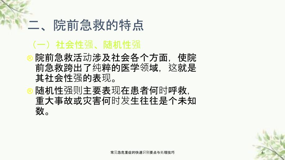 常见急危重症的快速识别要点与处理技巧课件_第4页