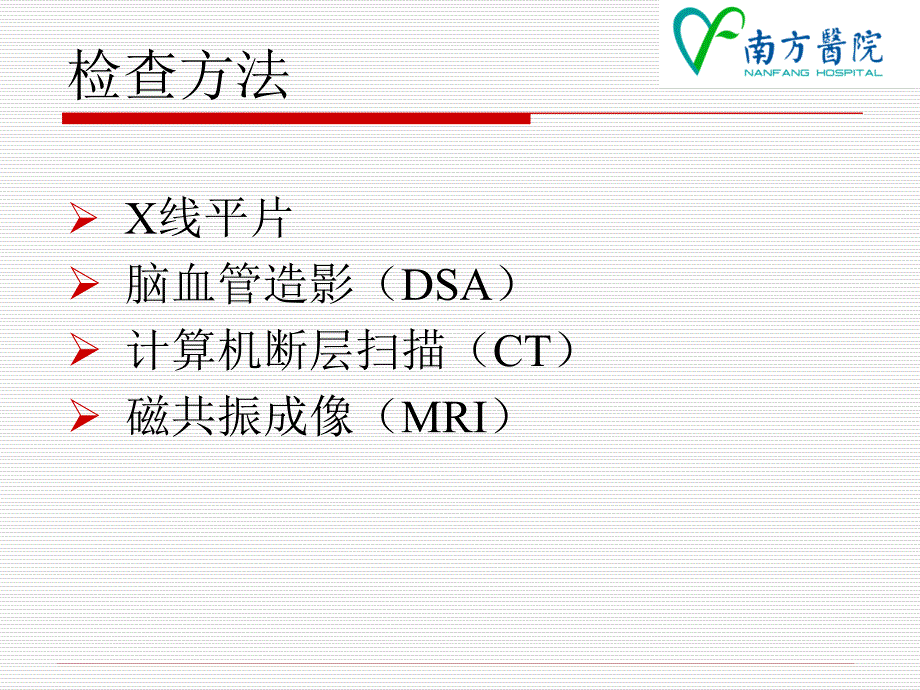 医学影像诊断学课件：中枢神经系统影像学诊断_第2页