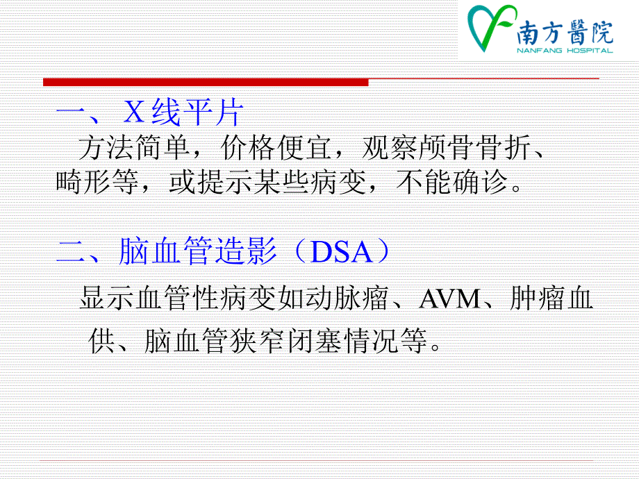 医学影像诊断学课件：中枢神经系统影像学诊断_第3页