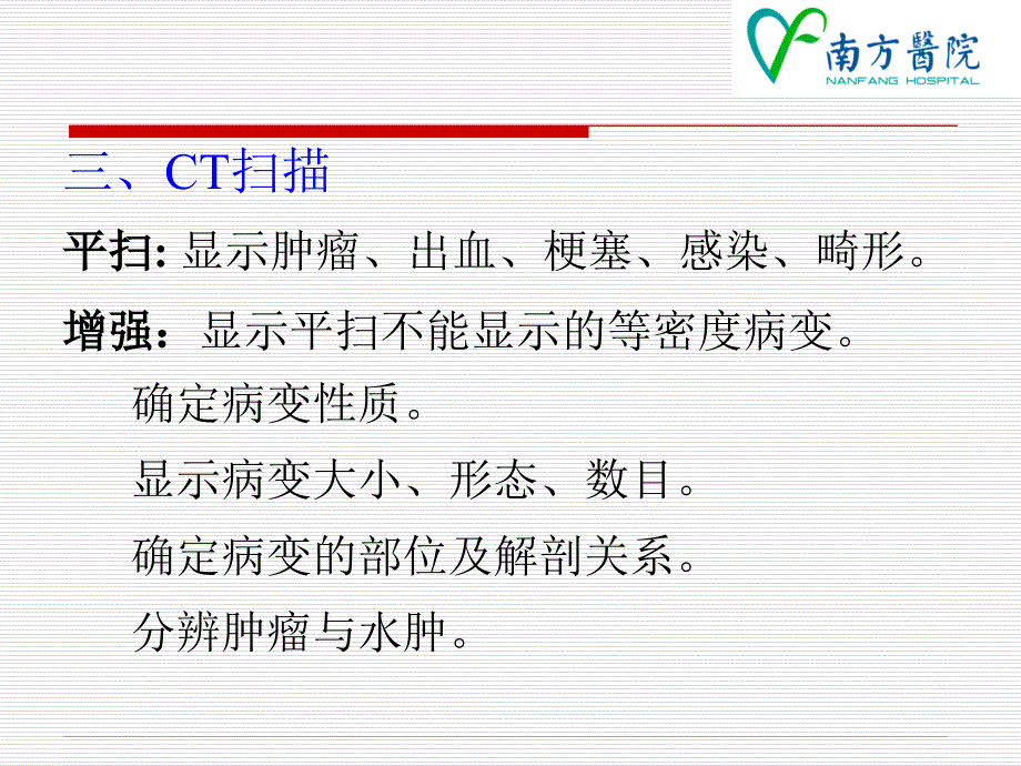 医学影像诊断学课件：中枢神经系统影像学诊断_第4页