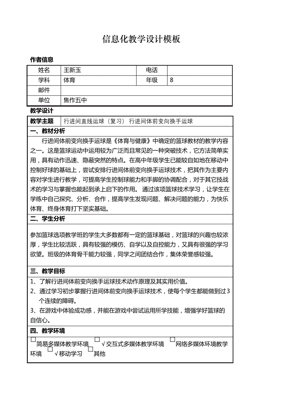 体育信息化教学设计方案_第2页