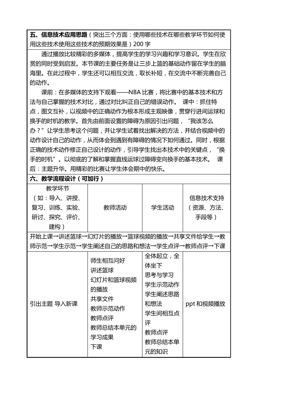 体育信息化教学设计方案_第3页