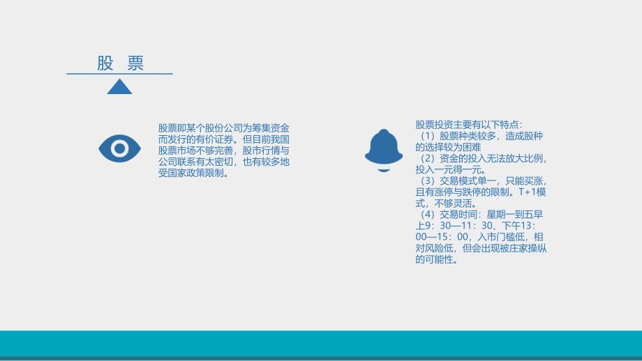 各种金融投资品种的优缺点.ppt_第2页