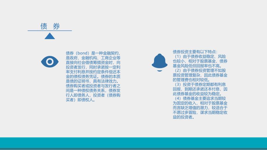 各种金融投资品种的优缺点.ppt_第3页