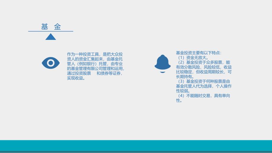 各种金融投资品种的优缺点.ppt_第4页