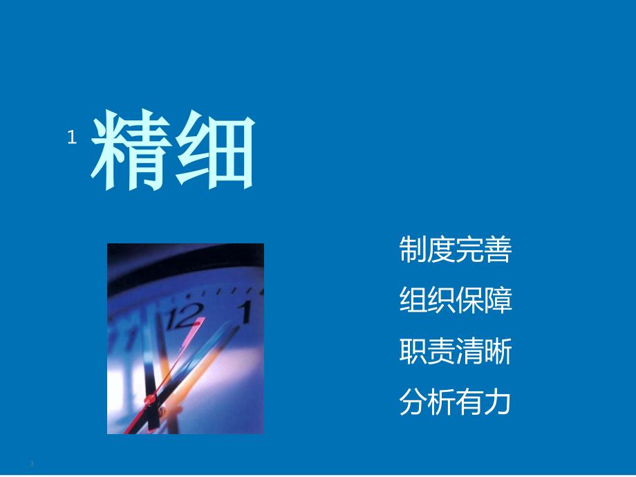 精细、协同、高效江苏公司投诉服务满意度提升_第3页