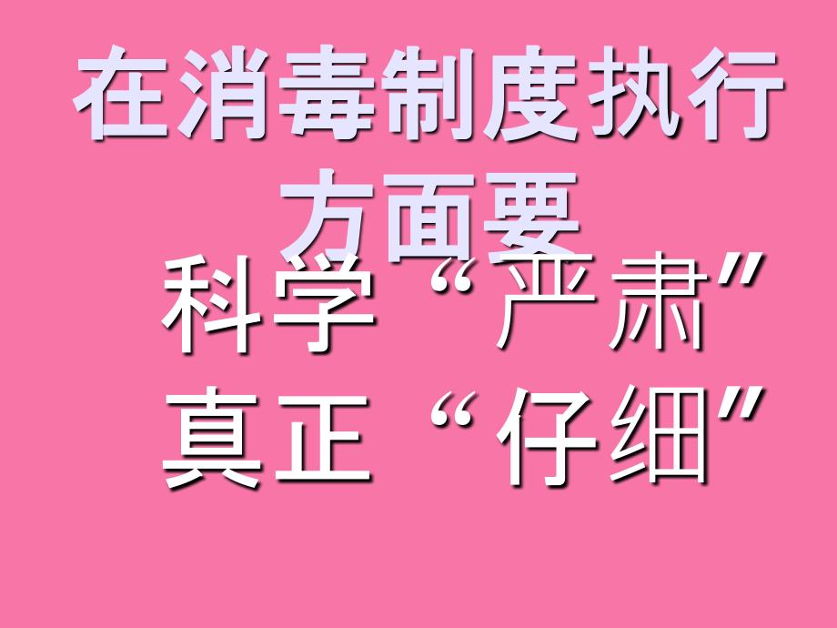 新生物安全体系ppt课件_第2页