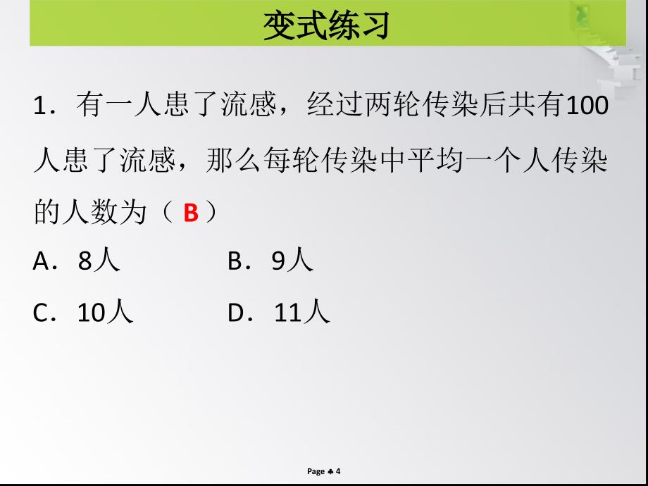 第8课时实际问题与一元二次方程1课堂导练_第4页