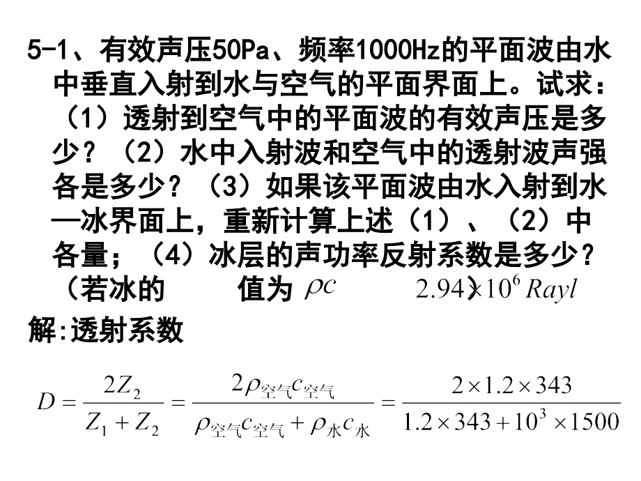 声与振动115页习题_第1页