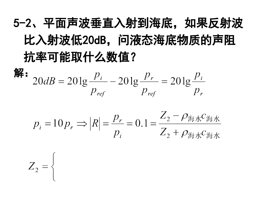 声与振动115页习题_第4页