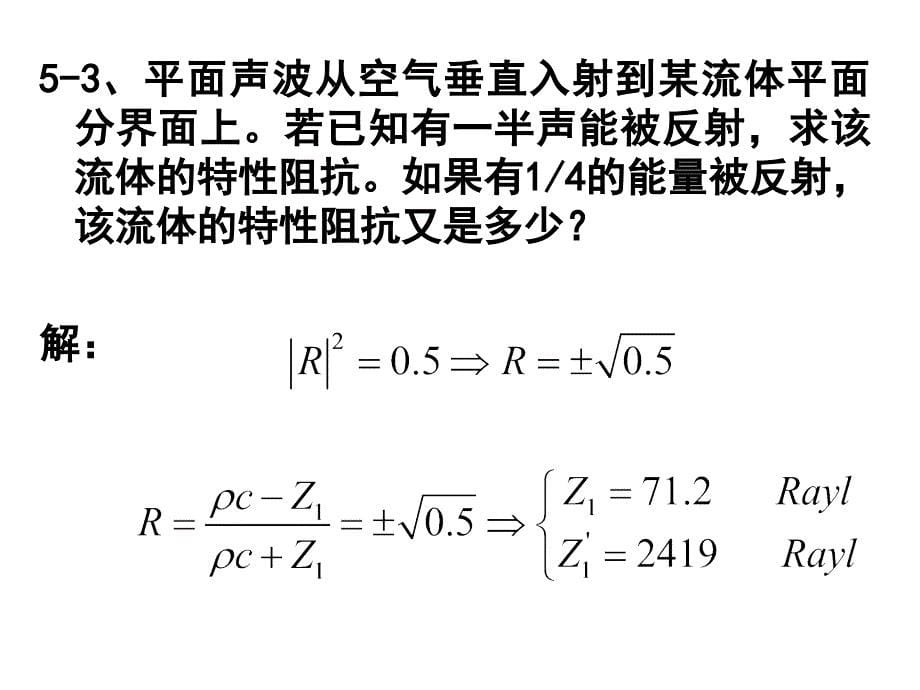 声与振动115页习题_第5页