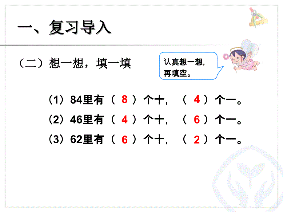 口算除法（例3） (4)_第3页