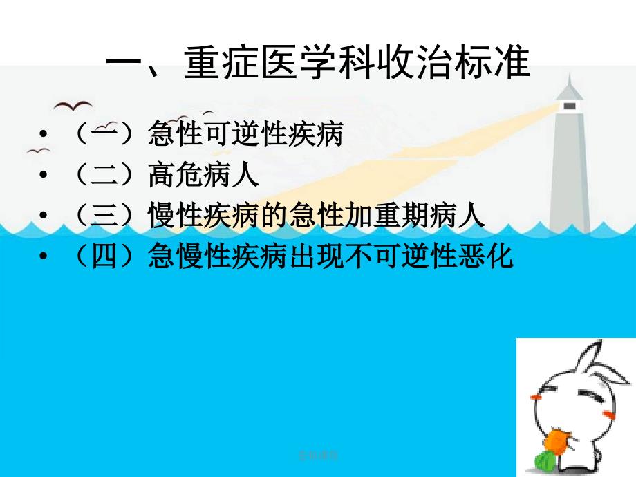 重症医学科转出转入工作流程一类教资_第3页