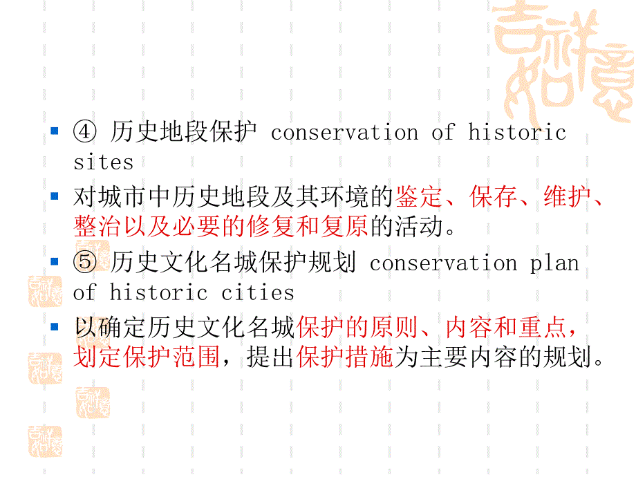 历史名城概述历史名城实例西安丽江_第3页