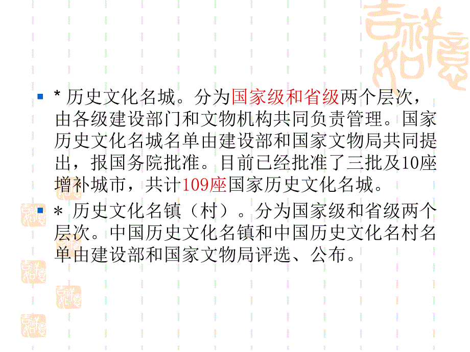 历史名城概述历史名城实例西安丽江_第4页