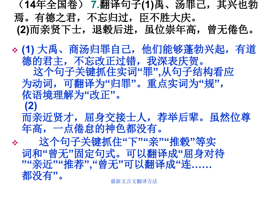 最新文言文翻译方法_第3页