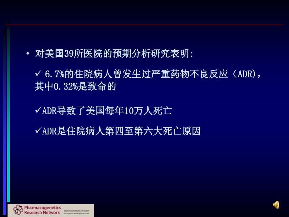 基因指导社区高血压精细管理周慧君_第4页