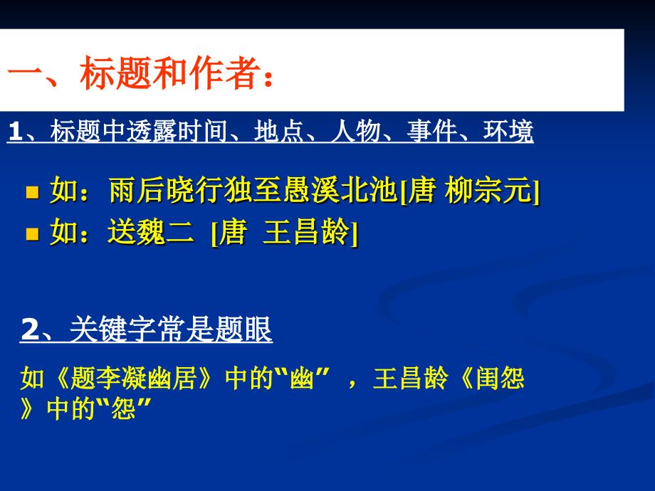 诗歌答题技巧捕捉信息准确答题.ppt_第3页