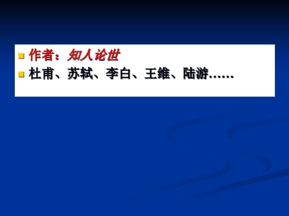 诗歌答题技巧捕捉信息准确答题.ppt_第5页