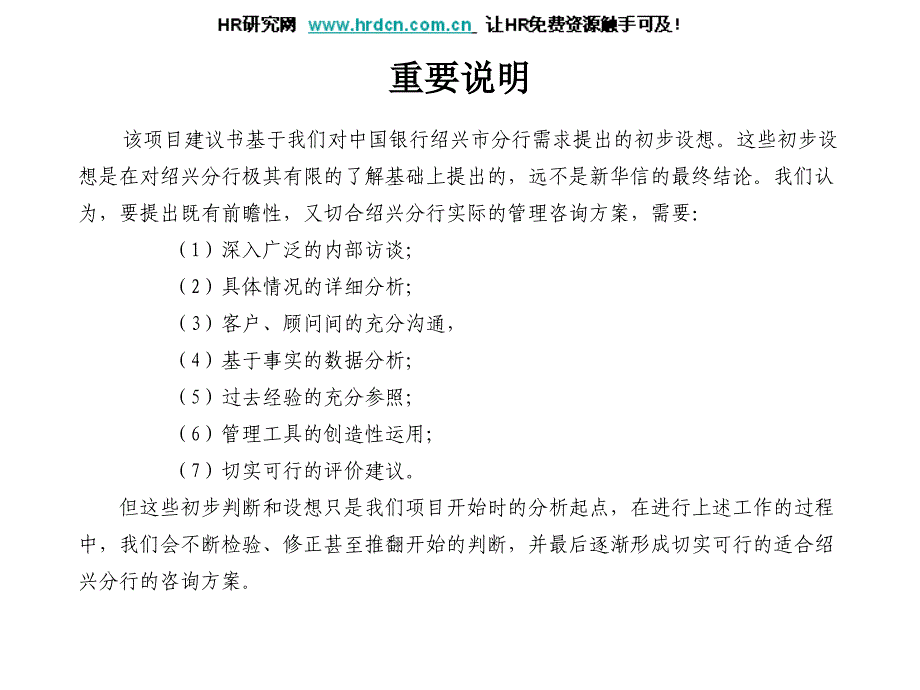 素质模型和岗位描述项目建议书_第3页