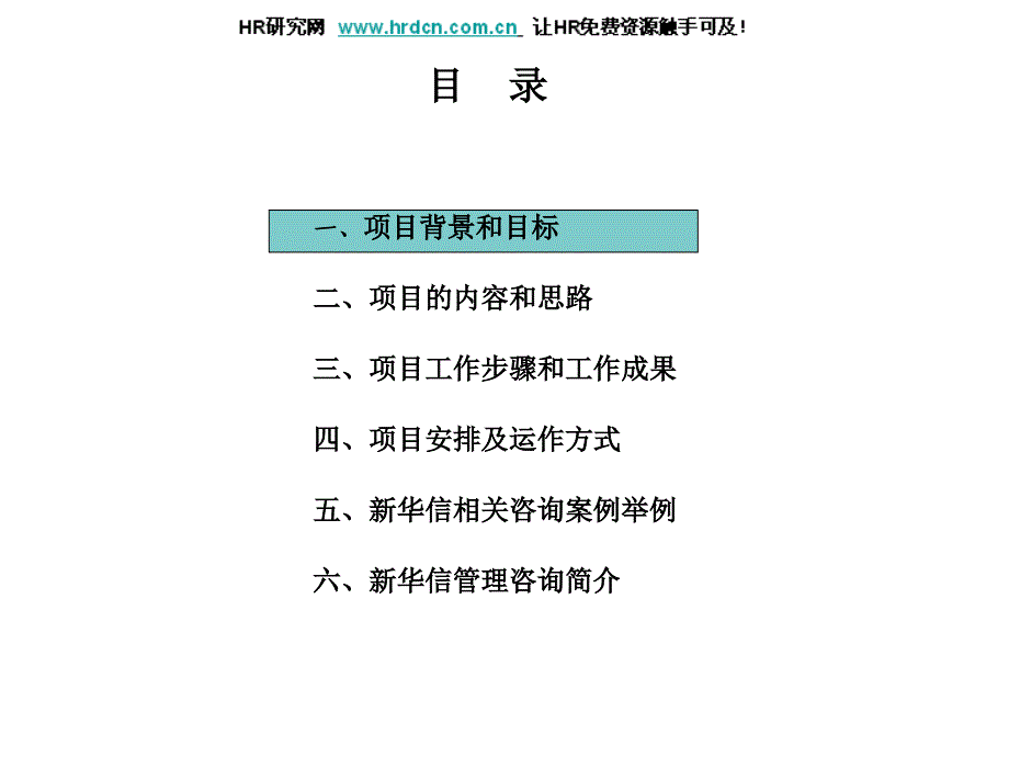 素质模型和岗位描述项目建议书_第4页