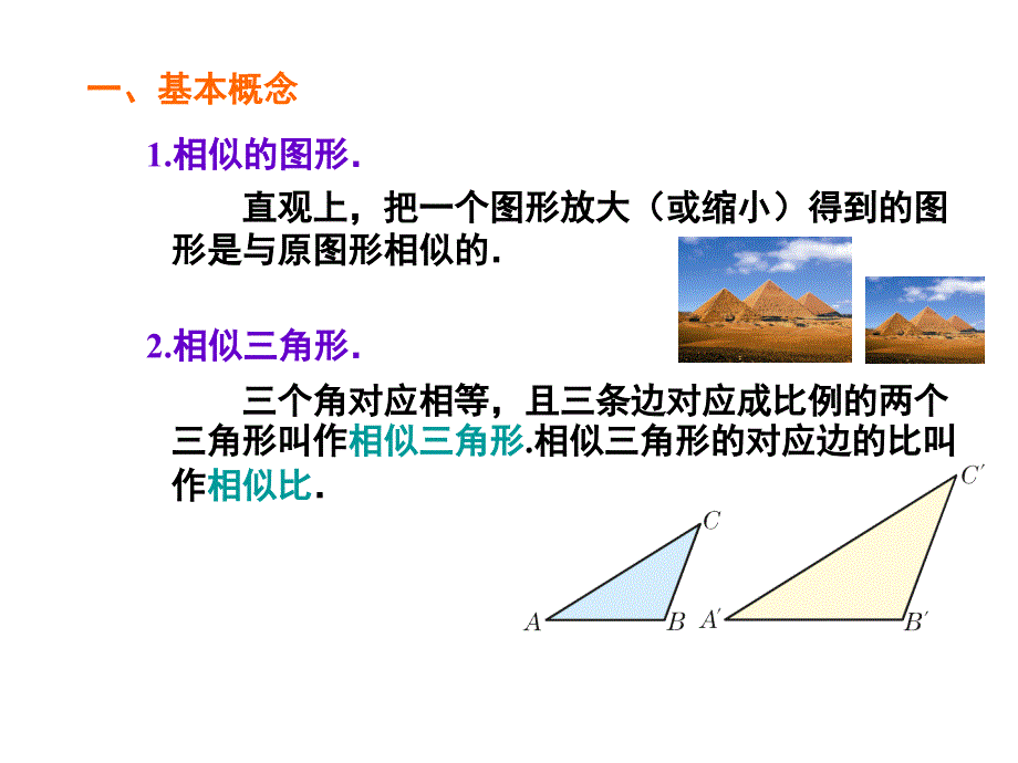 图形的相似小结与复习_第2页