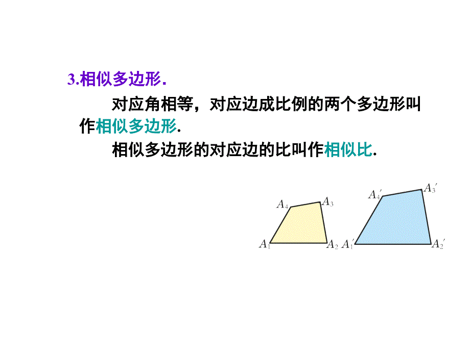 图形的相似小结与复习_第3页