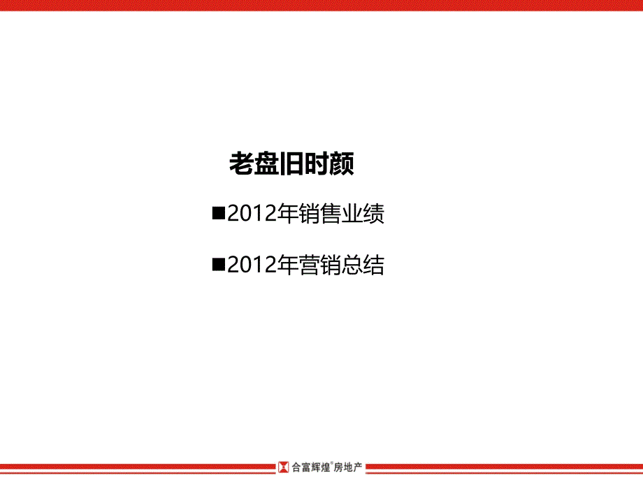 淮安XX项目营销策略总结21p_第3页