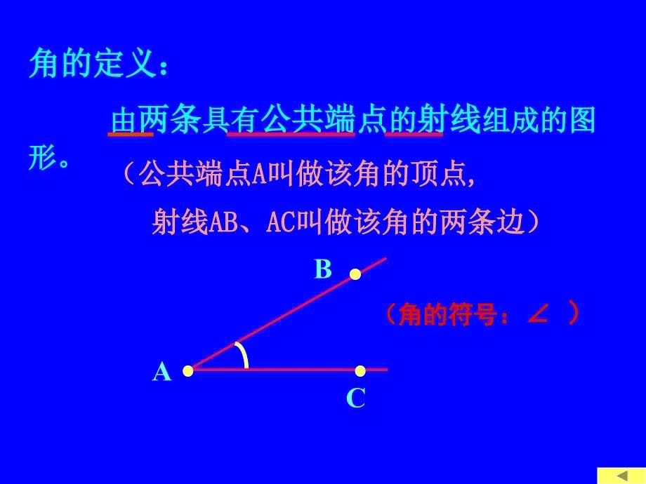 角的概念及表示_第5页