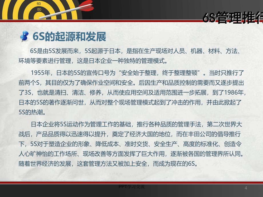 6S管理培训课件_第4页