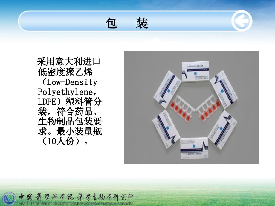 液体脊灰疫苗使用规范_第4页