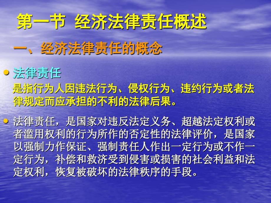 经济法课件003-经济法律责任和纠纷的处理_第3页