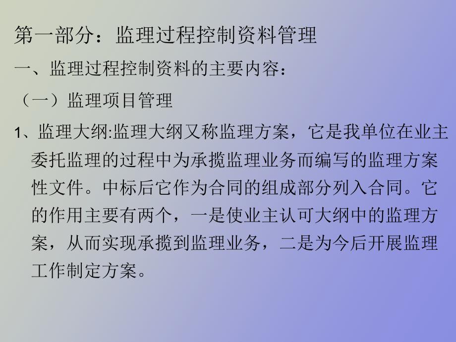 监理现场管理资料内业_第1页