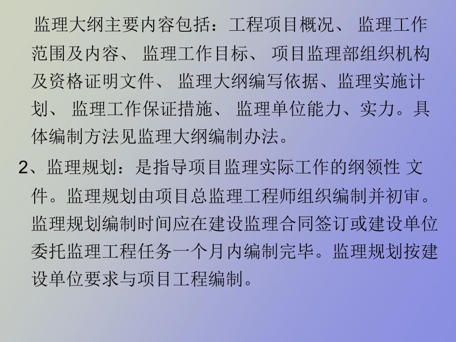 监理现场管理资料内业_第2页