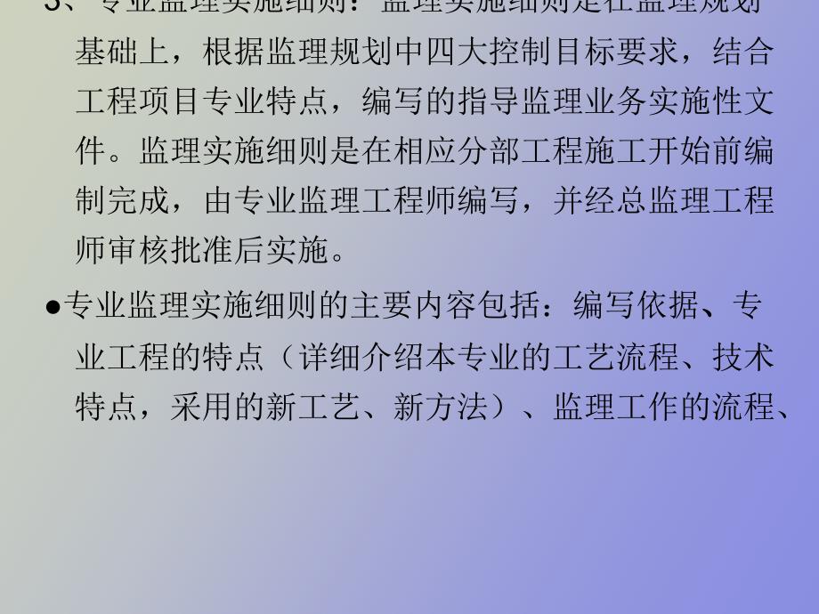 监理现场管理资料内业_第4页