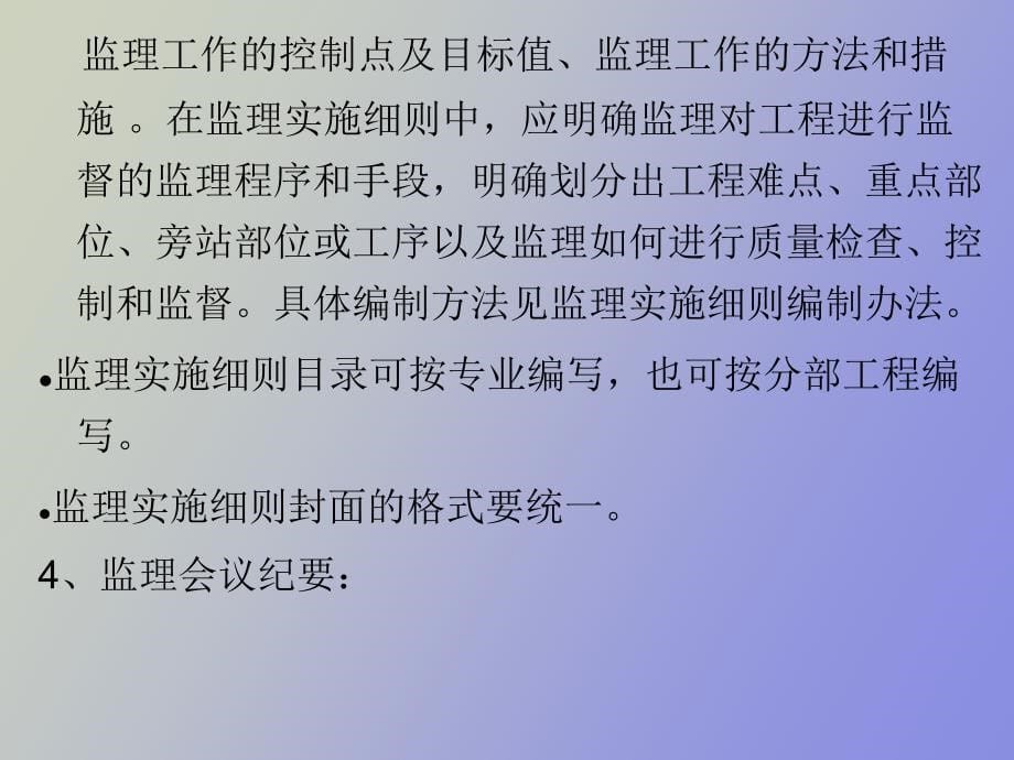 监理现场管理资料内业_第5页