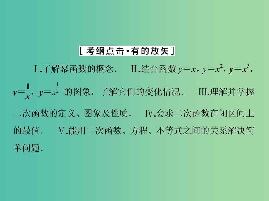 高考数学大一轮复习 第二章 第6节 二次函数与幂函数课件 理 新人教A版.ppt_第3页