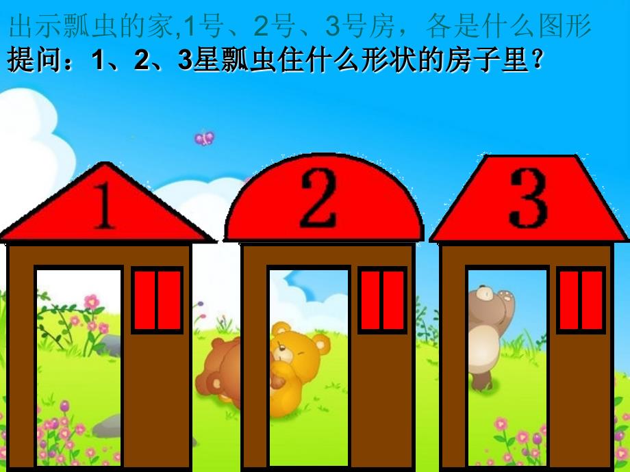 小班数学帮瓢虫找家设计者王方淮安市涟城镇中心幼儿园_第4页