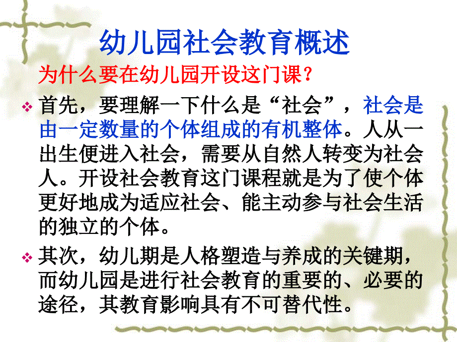 幼儿园社会教育概述116_第3页