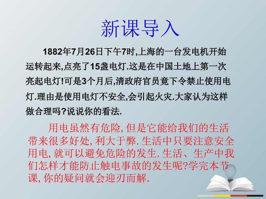 九年级物理全册第19章生活用电第3节安全电课件新版新人教版_第2页