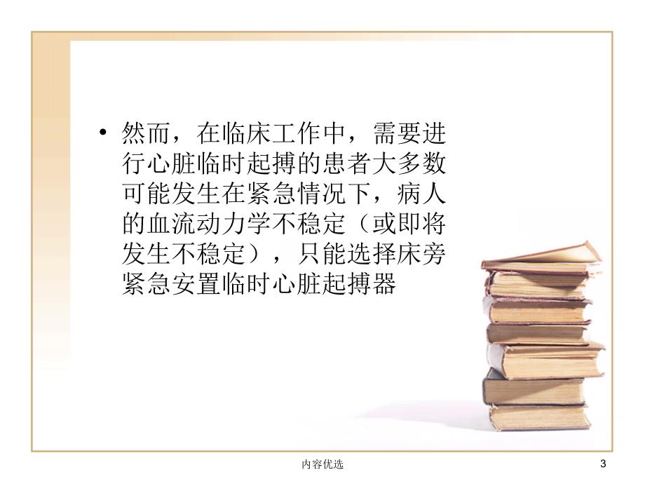 床旁紧急临时起搏器植入术严选内容_第3页