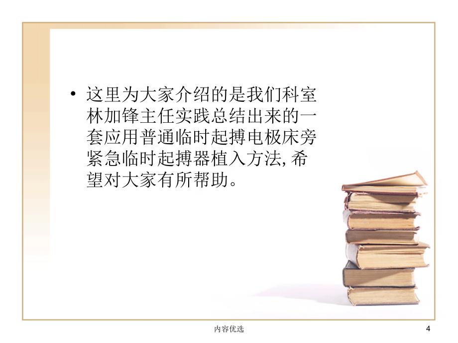 床旁紧急临时起搏器植入术严选内容_第4页